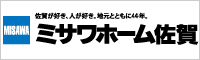 ミサワホーム佐賀