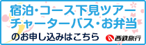 コース下見ツアー
