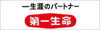 第一生命