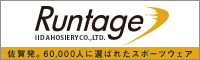 イイダ靴下<Runtage>
