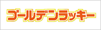 ヤマト（ゴールデンラッキーグループ）