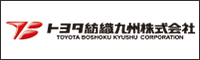 トヨタ紡織九州