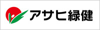 アサヒ緑健
