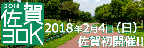 佐賀30k