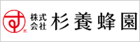 株式会社 杉養蜂園