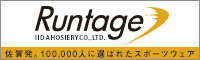 イイダ靴下（Runtage）