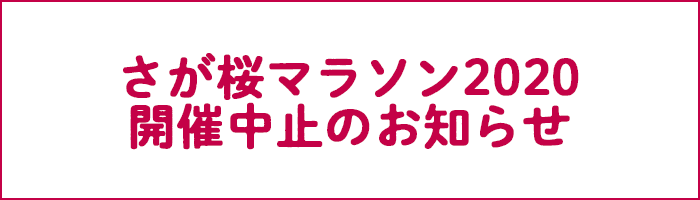 大会中止のお知らせ