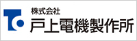 戸上電機製作所