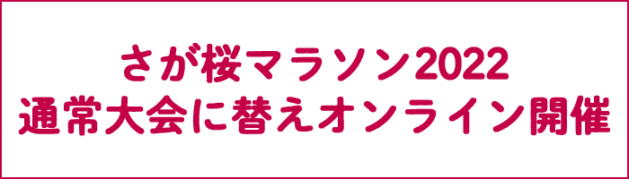 通常大会に替えオンラインで開催いたします。詳細はクリックしてください。