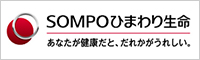 ＳＯＭＰＯひまわり生命保険株式会社