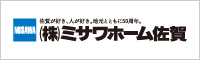 ミサワホーム佐賀